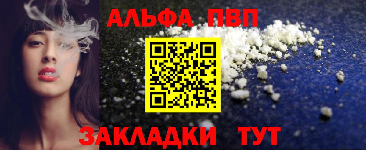 A-PVP кристаллы Белгород