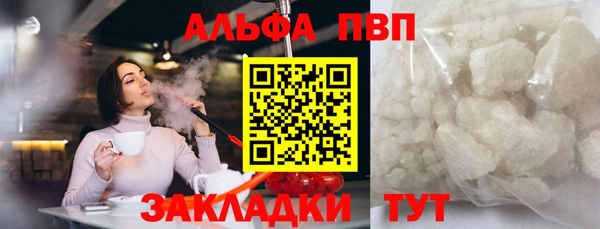 A PVP  Alpha PVP СК  Вход с VPN  Альфа ПВП кристаллы  Белгород 