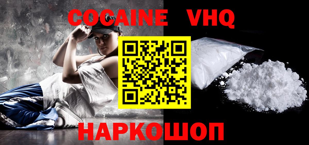 Cocaine VHQ  Вход с VPN  Белгород  купить   КОКАИН Колумбийский 