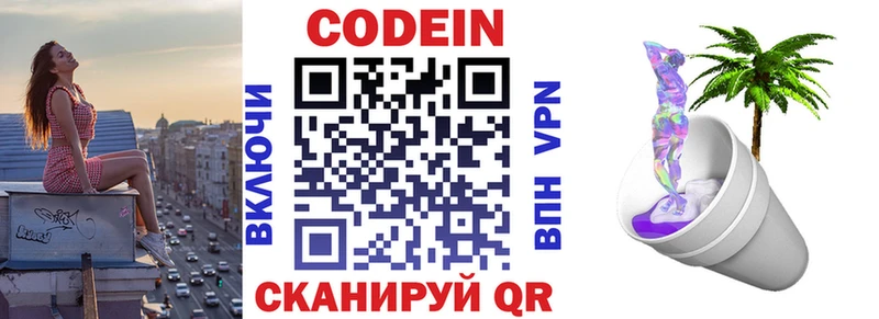 закладки  Белгород  Кодеин напиток Lean (лин) 