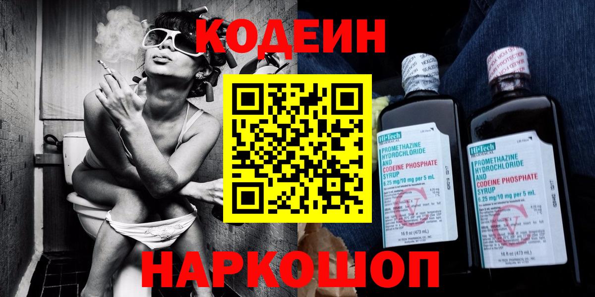 Codein Purple Drank  Codein Purple Drank  Вход с VPN  Белгород 