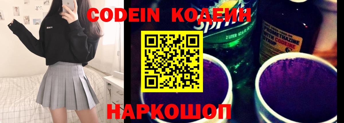 Кодеиновый сироп Lean напиток Lean (лин) Белгород
