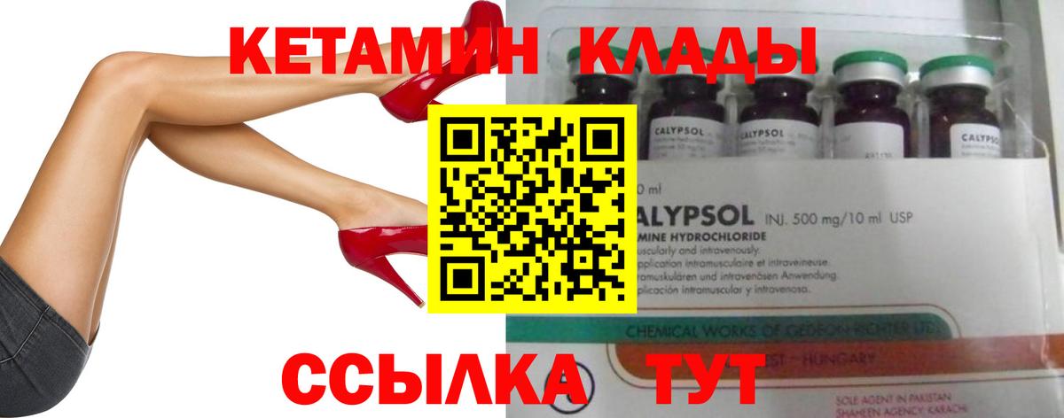 КЕТАМИН ketamine  MEGA сайт  Вход с VPN  Белгород  КЕТАМИН ketamine 