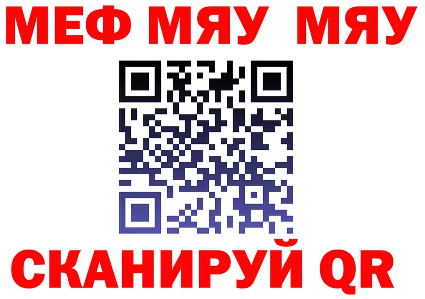 МЯУ-МЯУ кристаллы маркетплейс это blacksprut Белгород