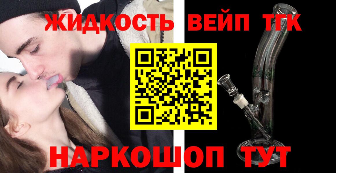 ТГК жижа  Дистиллят ТГК вейп  Белгород  Вход с VPN 